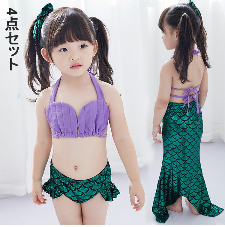 水着4点セットキャップスカート女の子ベビー水着子どもプリンセス女児子供用こども女子みずぎ海水浴かわいい赤ちゃん海水浴温泉用ジュニア小学生スイムウェア水泳人魚姫スイミング水遊びビーチウェアリゾート人魚マーメイドスカート尾裙