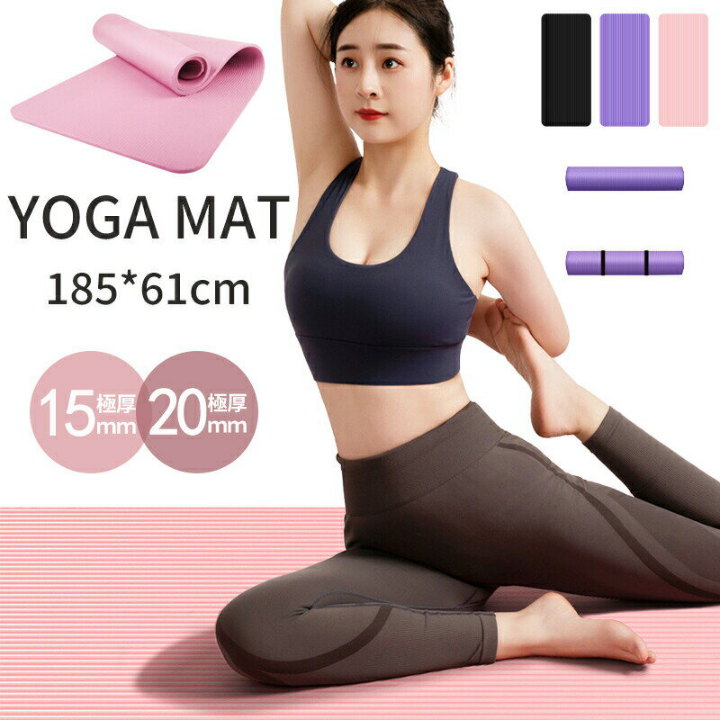 ヨガマット厚手15mm20mmベルト付ホットヨガストレッチピラティスダイエット筋トレエクササイズトレーニ..