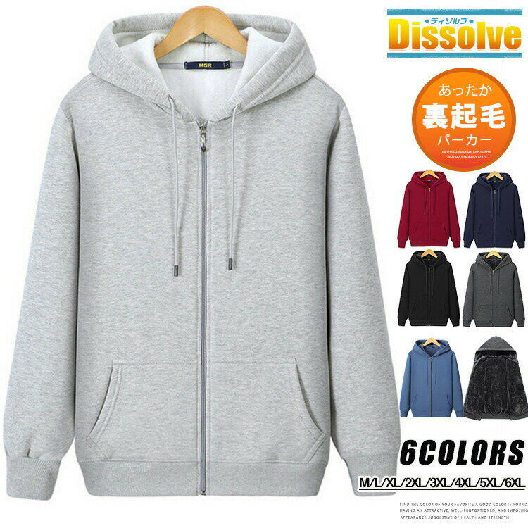 送料無料厚手パーカー裏起毛メンズ裏ボアジップパーカー無地パーカー長袖はおりメンズパーカートップス..