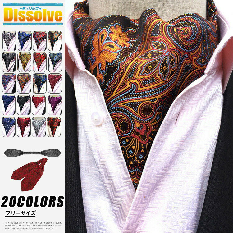 メンズアスコットタイネクタイ総柄アスコット制服フォーマルネクタイジャガードギフトプレゼントクリスマス誕生日父の日披露宴結婚式20色