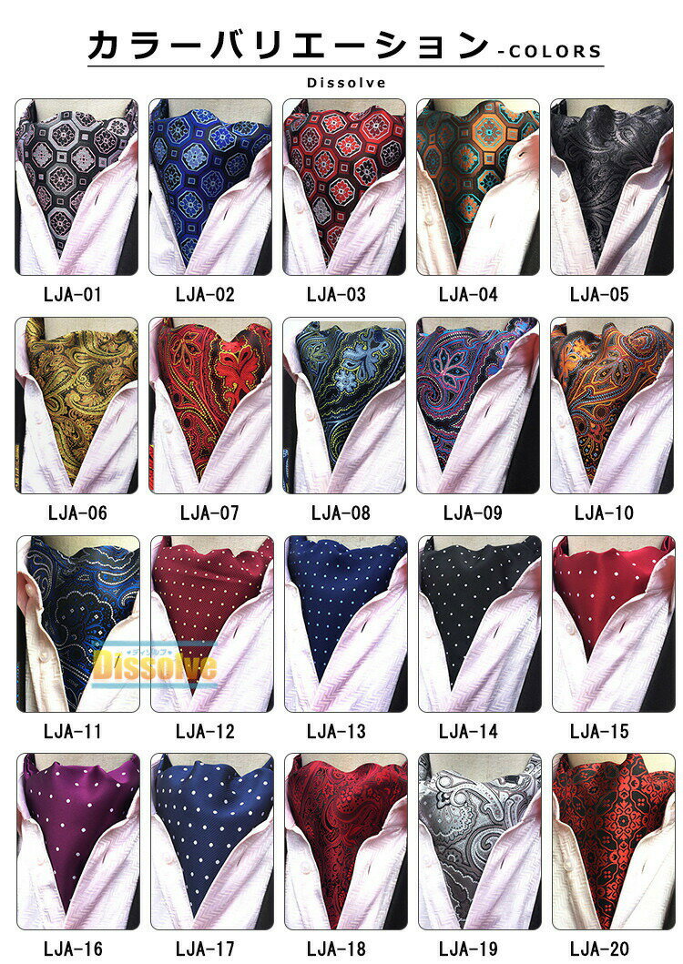 メンズアスコットタイネクタイ総柄アスコット制服フォーマルネクタイジャガードギフトプレゼントクリスマス誕生日父の日披露宴結婚式20色