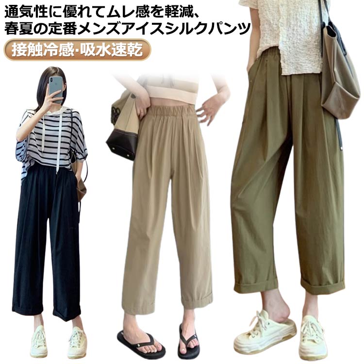 アイスシルクパンツレディース接触冷感パンツ速乾パンツチノパンパンツ吸水速乾パンツuvカットUPF50+カ..