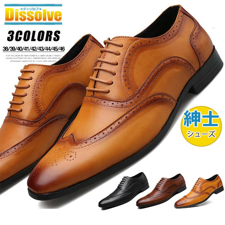 ビジネスシューズメンズウイングチップ革靴シューズ紳士メンズ靴PU革ビジネス出張フォーマルシューズ結婚式パーティー同窓会入学式卒業式新生活就活メンズシューズおしゃれ