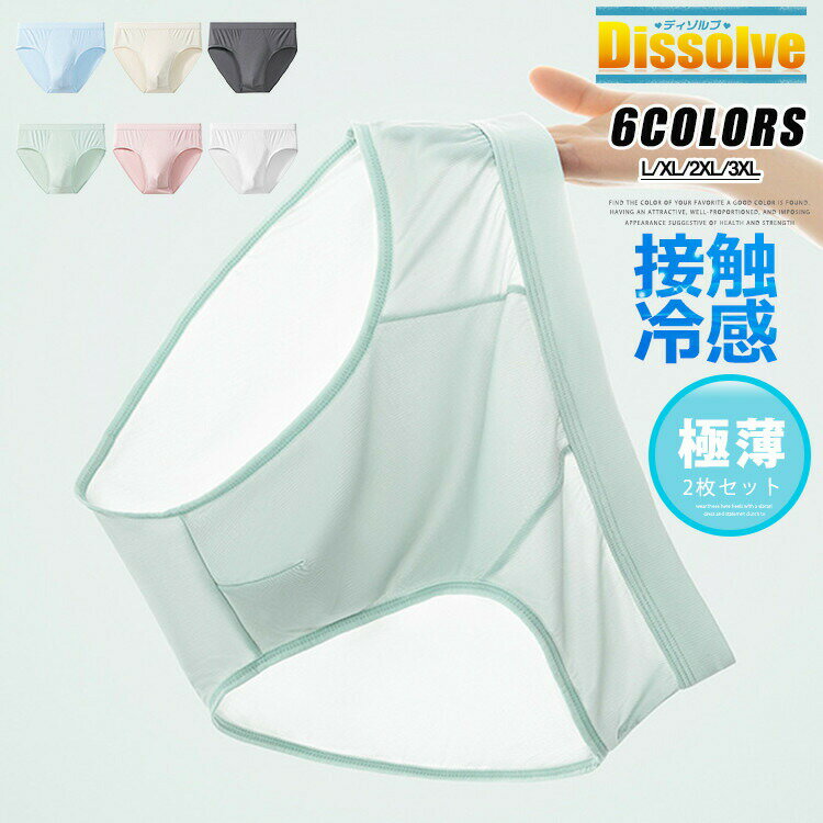 接触冷感ブリーフ前閉じメンズ2枚セットビキニブリーフ涼しい下着ストレッチ無地伸縮通気極薄インナー..