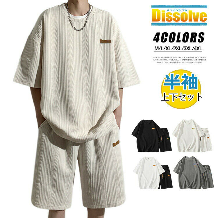 上下セットメンズ半袖セットアップ夏ジャージ上下無地スポーツウェアワッフル素材凹凸感半袖Tシャツハ..
