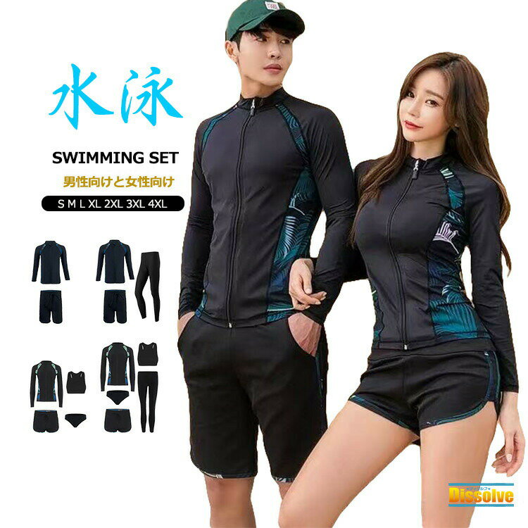体型カバーラッシュガード水着メンズレディース上下セットスポーツウェアフィットネス長袖セットアッププール水陸両用2枚セット3点セット4枚セット5枚セットレギンスサ...