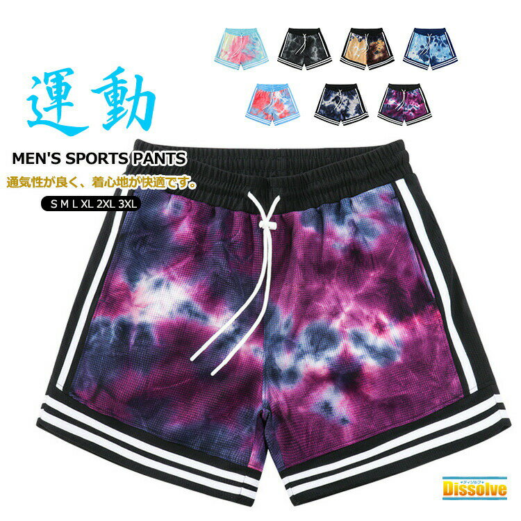 バスパンメンズ短パン膝上バスケハーフパンツズボンタイダイ風ラインショートパンツバスケパンツ半ズボンスポーツバスケットボールランニングトレーニング運動着バスパンジュニア運動会体育祭通気部屋着かっこいい