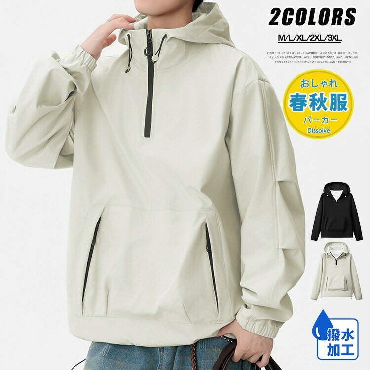 送料無料パーカーメンズ長袖プルオーバーパーカーハーフジップ無地パーカーマウンテンパーカー撥水薄手..