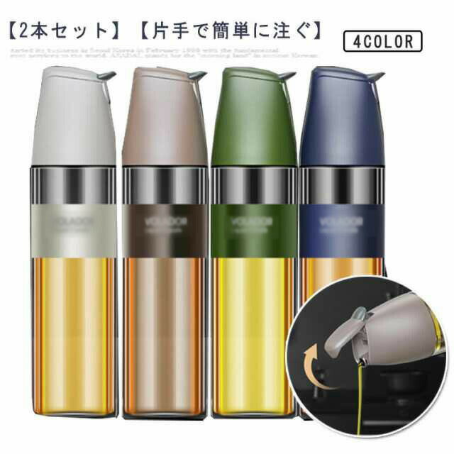 オイルボトル醤油差し液だれしない2本セット自動開閉オイルポット油ポットオイル差し醤油ボトルガラス..