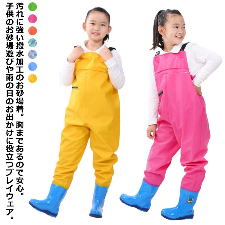 プレイウェアお砂場着子供オーバーオールレインシューズ長靴雨具キッズレインシューズレインウェアズボンウェーダー子供用胴長女の子男の子可愛い遊び着防水防風防汚滑り止めレインパンツサロペット砂場通学おしゃれ耐久性こどもの日プレゼント