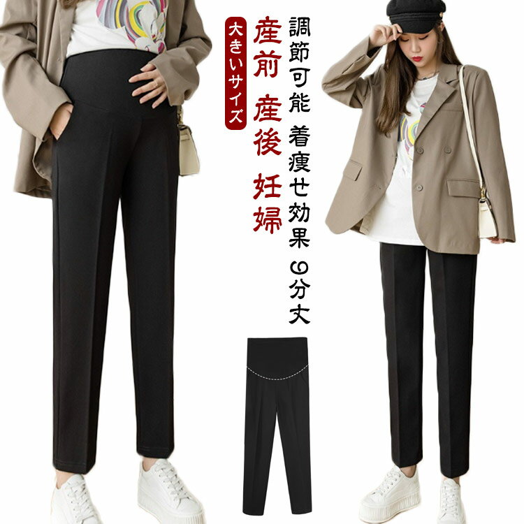 マタニティパンツレディースマタニティパンツスラックススーツオフィス春秋マタニティウェア薄手夏フォ..