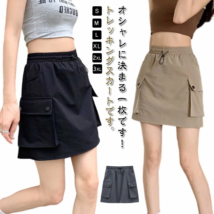 トレッキングスカートレディースキュロットショート丈ボトムス薄手吸汗速乾ゆったりウエストゴムポケッ..
