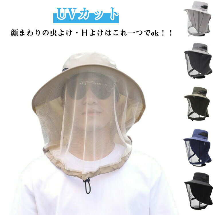 虫除け帽子ガーデニング農作業帽子レディースメンズ日よけメッシュ付UVカット虫除けハットツバ広虫よけ..