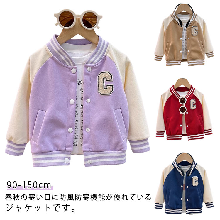 スタジャンキッズ服ブルゾンジャケット男の子女の子ジュニア前開き防風野球服ライトアウター春秋子供服男女兼用カジュアル通学通園ゆったりポケット付きスポーツ旅行お出かけ送料無料