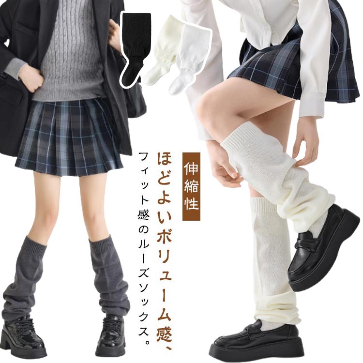 ルーズソックスくしゅくしゅボリューム感ハイソックスコスプレ仮装通学ストレッチスクールリブニットJKイベントスクールソックス体育祭可愛い文化祭学園祭女子高生伸縮性おしゃれオールシーズン送料無料