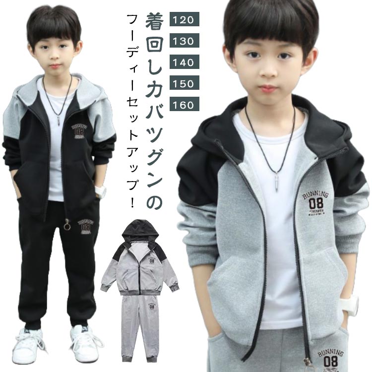 子供服男の子ジャージ上下セット長袖トレーナースウェットパーカーフード付きジョガーパンツセットアッ..