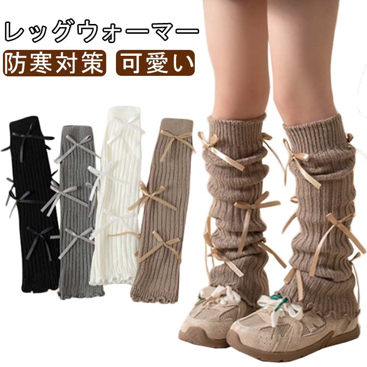 送料無料レッグウォーマールーズソックス風子供用キッズ女の子ロング丈無地ハイソックス防寒対策リポン..