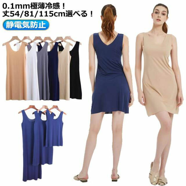 ペチコートワンピースレディース極薄冷感ロング丈スリップインナー吸汗速乾吸水静電気防止透け防止ランジェリーペチコートワンピースタンクトップ汗取りインナーレディース浴衣シンプル大きいサイズ下着夏送料無料