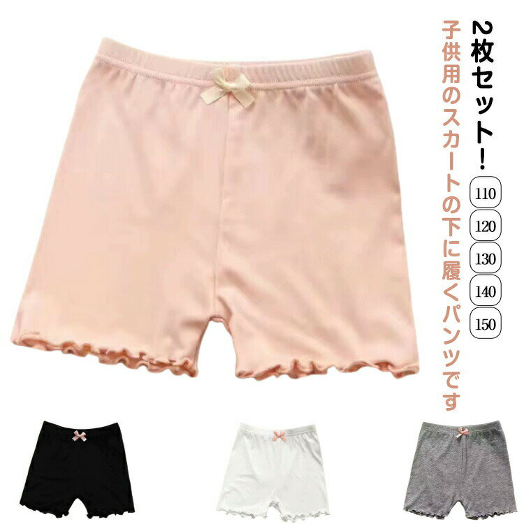 2枚入りオーバーパンツペチパンツスパッツキッズ女の子夏子供服下着インナーウエアインナーパンツジュニアショーツかわいいリボンアンダーパンツ短パンツ透け防止110c...