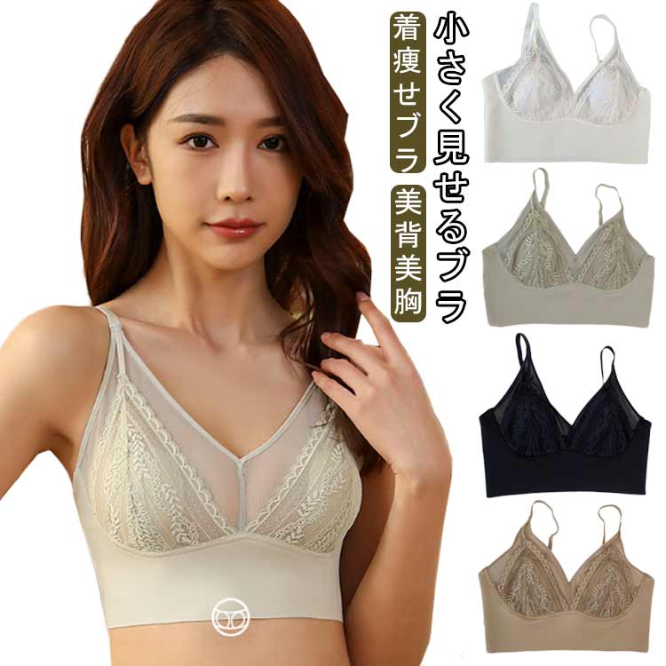 大きな胸を小さく見せるブラブラジャーノンワイヤーシームレスブラトップ小さく見せるブラバストをしっかり支える垂れない着痩せブラ美背美胸大人可愛いおしゃれ