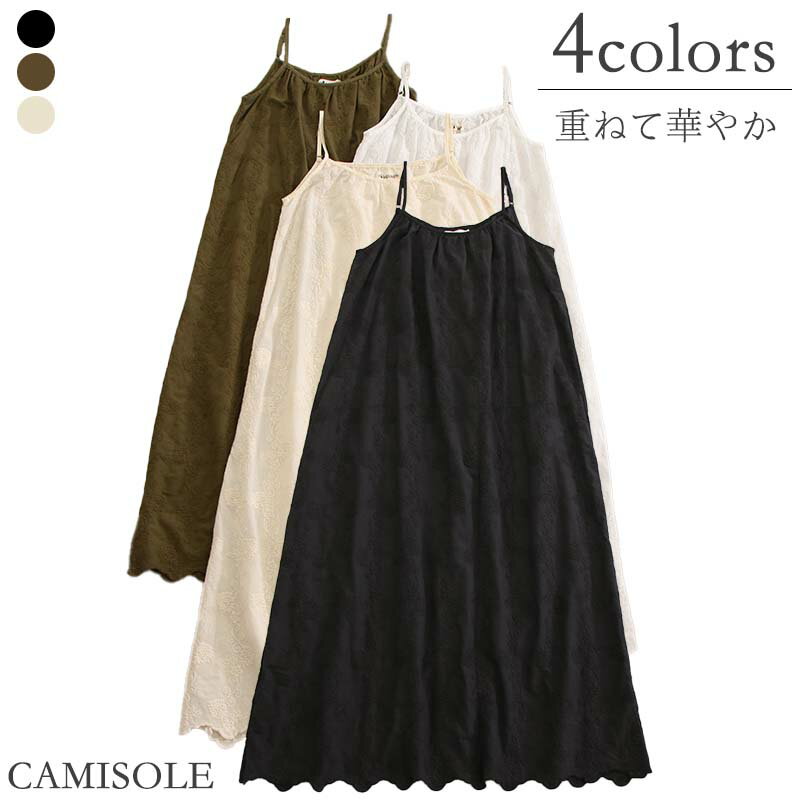 キャミソールロング丈ワンピースレディースレースインナー下着ノースリーブ快適綿コットンペチワンピ重..