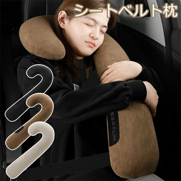 シートベルトクッションシートベルト枕睡眠カー用品車用ステッカー車用パッドワンタッチ取付簡単カバー..