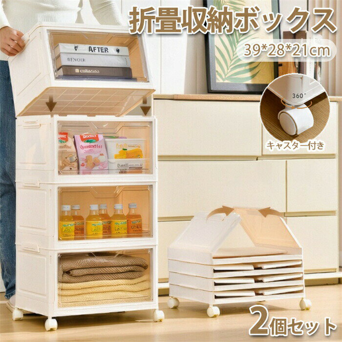 2個/3個セット折りたたみ収納ボックスプラスチック衣装ケースキャスター付き前開き組立簡単収納ケースふた付きコンテナー新生活積み重ね物入れ透明コンパクト家庭用中身が見えるクリアタオルクローゼット送料無料海外通販