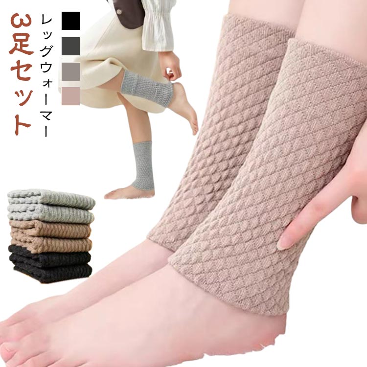 秋冬保温レッグウォーマー3足セット足首ウォーマー防寒対策裏起毛レディースメンズソックスカバー足首の冷え対策冷房対策男女兼用