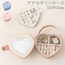 アクセサリーケースジュエリーボックス指輪入れ母の日ピアス入れ収納ケース持ち運び小物収納アクセサリー収納携帯用イヤリング収納ネックレス旅行ミニ小さいコンパクトレデ...