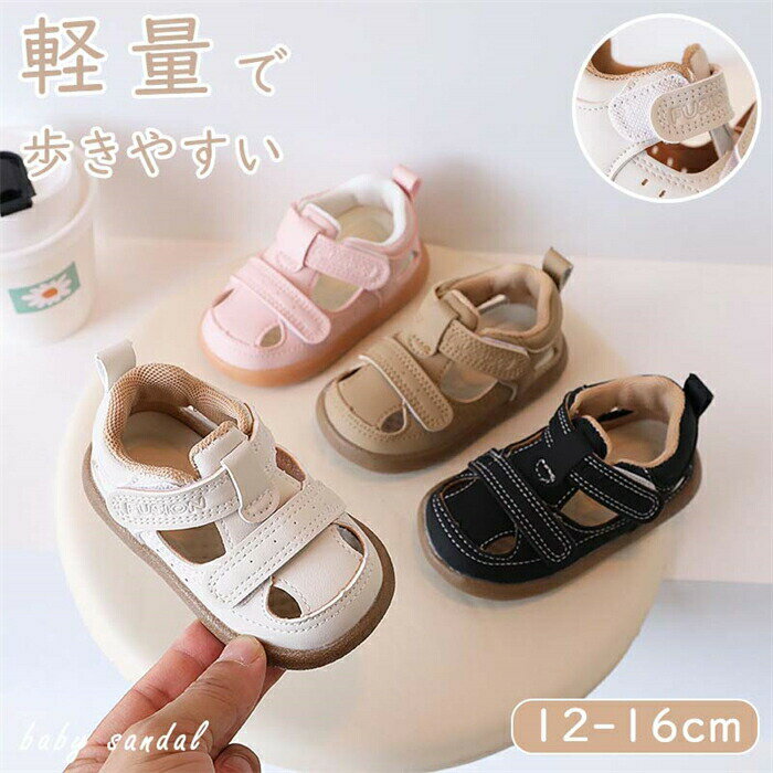 12-16cmベビーサンダルキッズサンダル子どもキッズルームシューズマジックテープつま先保護柔らか夏靴..