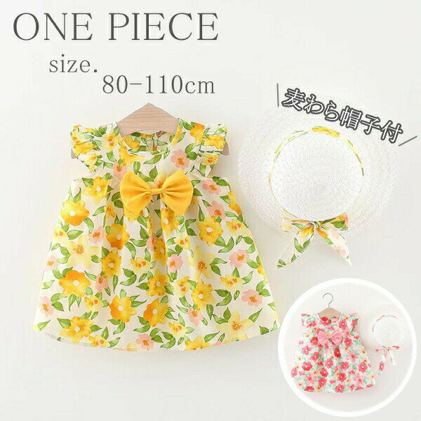 子供服ワンピースベビー服キッズ麦わら帽子付花柄女児お嬢様夏着沖縄旅行夏にピッタリお姫様女の子ノースリーブガールズパーティードレ..