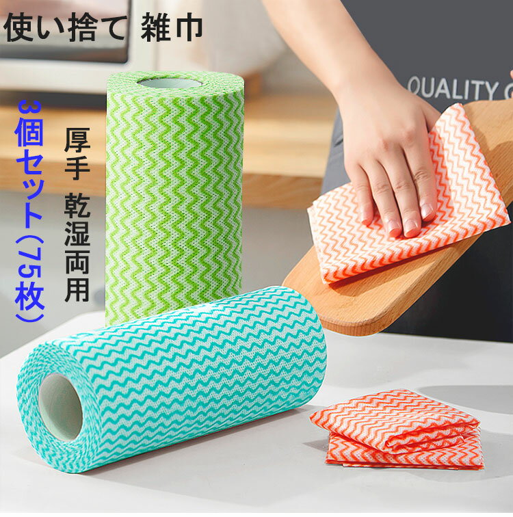 カウンタークロス丈夫キッチンタオルロール洗って使えるキッチンペーパータオル抗菌綿ふきん使い捨て雑巾不織布業務用台ふきんディッシュクロ吸水速乾家庭用食器洗いキッチンクロスぞうきん厚手掃除洗車クロス便利3個セット(75枚）楽天海外通販
