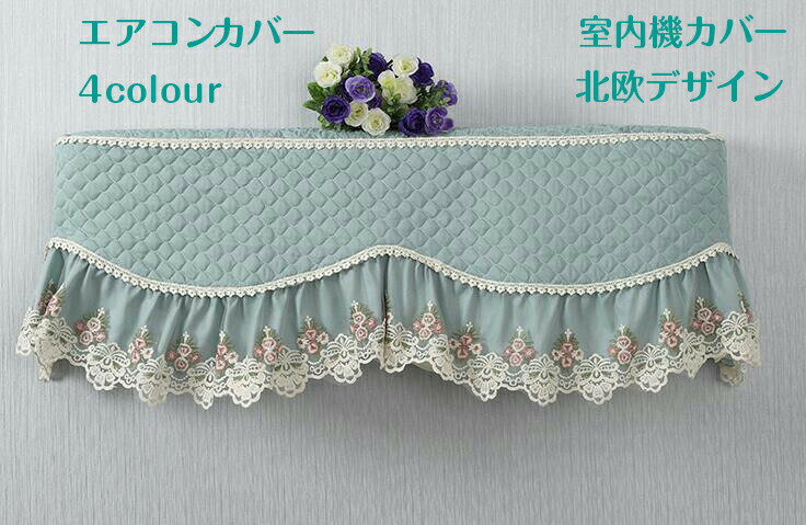 エアコンカバー室内機カバークーラー収納フィット感伸縮/洗濯OKぴったり防塵/防湿ホコリ/変色/汚れ防止..