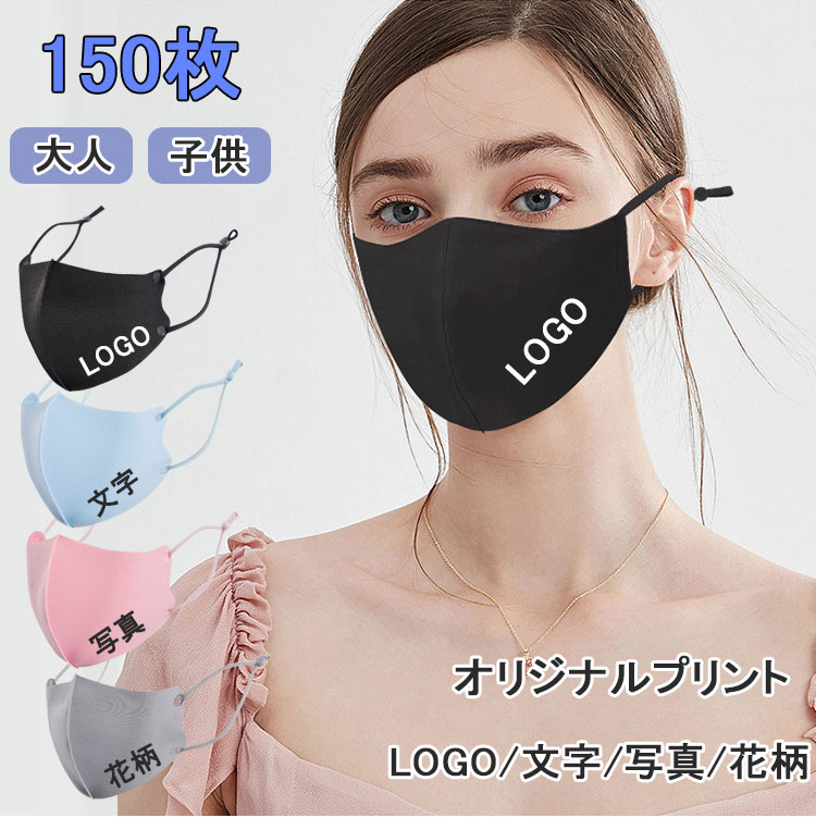オリジナルプリントマスク名入れ文字印刷大人子供店舗150枚洗えるマスク企業学校団体ショップLogoオリ..