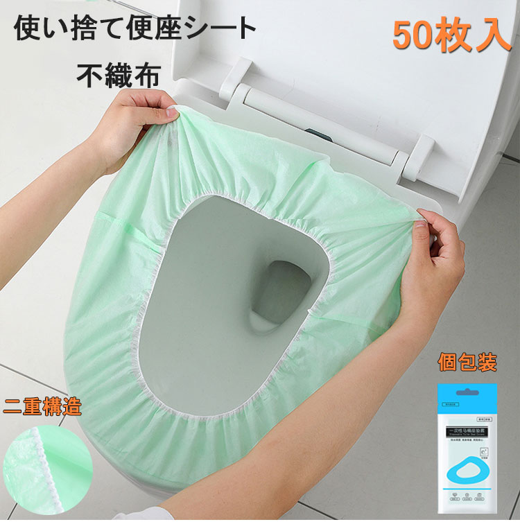 50枚入使い捨て便座シート不織布個包装二重構造便座カバー衛生トイレシートカバー防水抗菌グリーン外出旅行出張持ち運びに便利義務用通気性旅館民泊用ホテルマッサージ店機内楽天海外通販