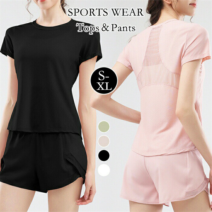 ヨガウェア上下セットトップスショートパンツレディース速乾性伸縮性シンプルセットアップジムウェアランニングピラティスホットヨガスポーツ大きいサイズフィットネスポケット付き運動着ストレッチ無地半袖体型カバー送料無料