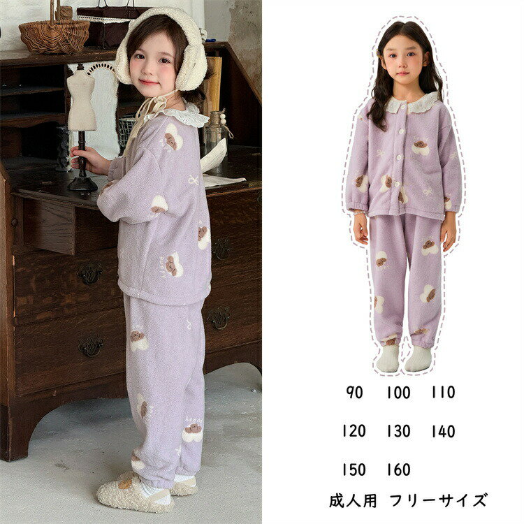 パジャマ 親子 リンクコーデ セット 秋 フランネル モコモコパジャマ 2点セット 親子コーデ 裏起毛 パ..