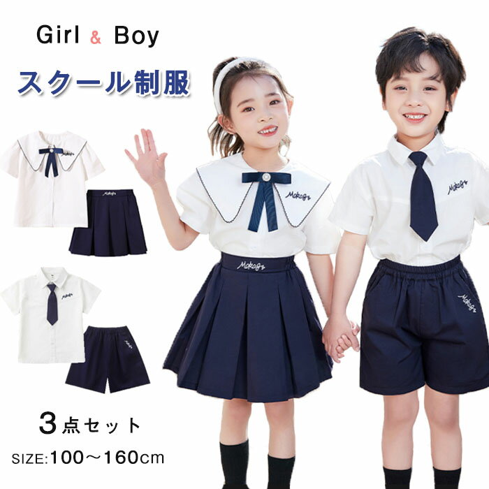 スクール 制服 学生服 子供服 3点セット フォーマル スーツ スクールシャツ 半袖 夏 セーラー服 jk制服 男の子 女の子 小学生 ジャンパースカート ショートパンツ プリーツ 入学式 卒業式 卒業服 入園式 高校生 中学生 セットアップ 発表会