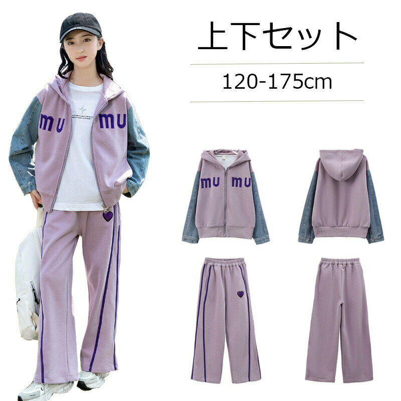 子供服 ジャージ 女の子 スウェットセット ジャージ上下 キッズスウェット フード付き コンビカラー 長袖 セットアップ パンツセット トップス 長パンツ スポーツウェア 2点セット 普段着 子ども服 ゆったり カジュアル 秋服 運動着 中学生