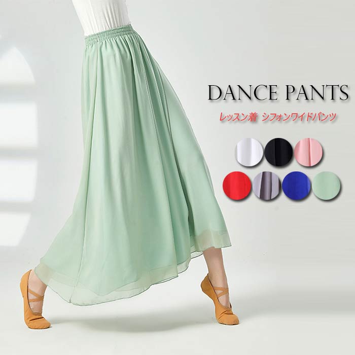 ガウチョパンツ シフォンワイドパンツ レディース ダンス衣装 シフォン2枚重ね飄逸なダンスパンツ ヨガパンツ ダンス着 レッスンウェア..