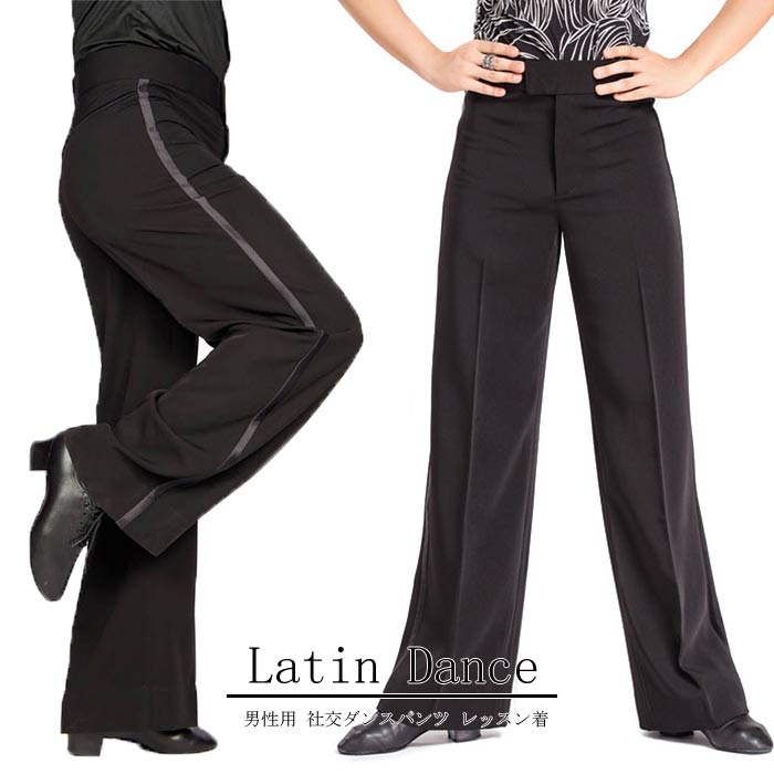 ダンス用メンズパンツ 社交ダンス 衣装 社交ダンス ウェア 社交ダンス 男性用 ダンスパンツ 男性 メン..
