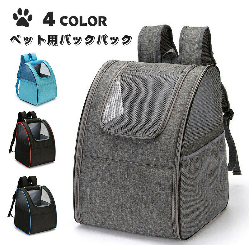 ペットキャリー バッグ 猫キャリー リュック バッグ 猫 犬 キャリーリュック 折りたたみキャリー 犬 リ..