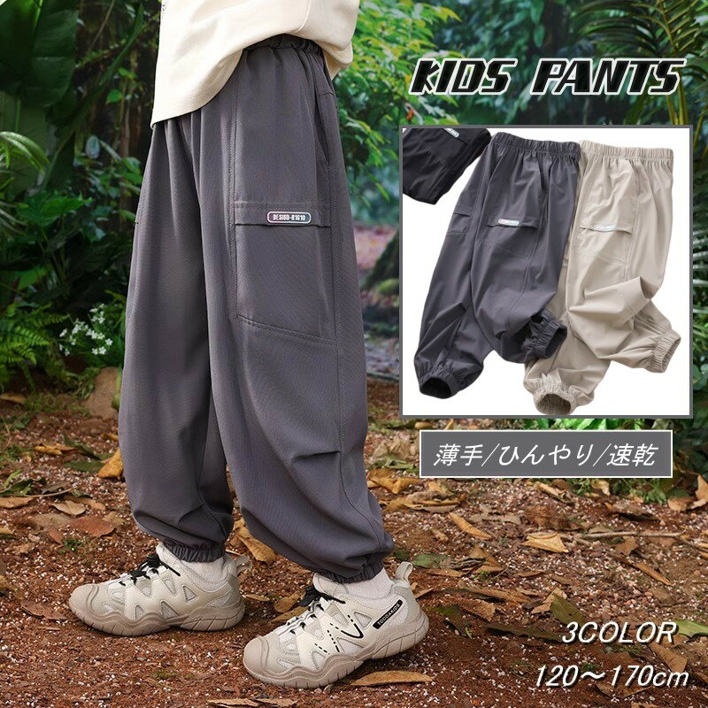 薄手 サルエルパンツ 男の子 ダンスパンツ ヒップホップ 子供服 長ズボン キッズ ひんやり 夏服 涼しい..