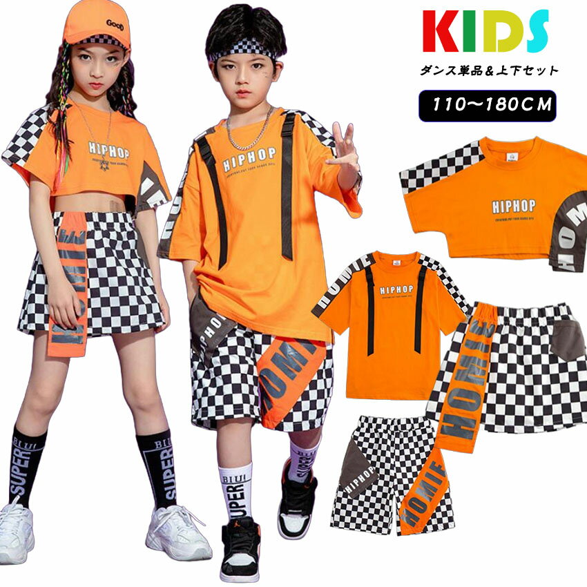 韓国 子供服 ヒップホップ キッズ ダンス ダンス衣装 セットアップ チアガール 女の子 ガールズ へそ出し トップス スカート チェック柄 オレンジ チアリーダー ダンスウェア hiphop キッズ ダンス 衣装 応援団 体操服 発表会 団体 イベント ダンスウェア
