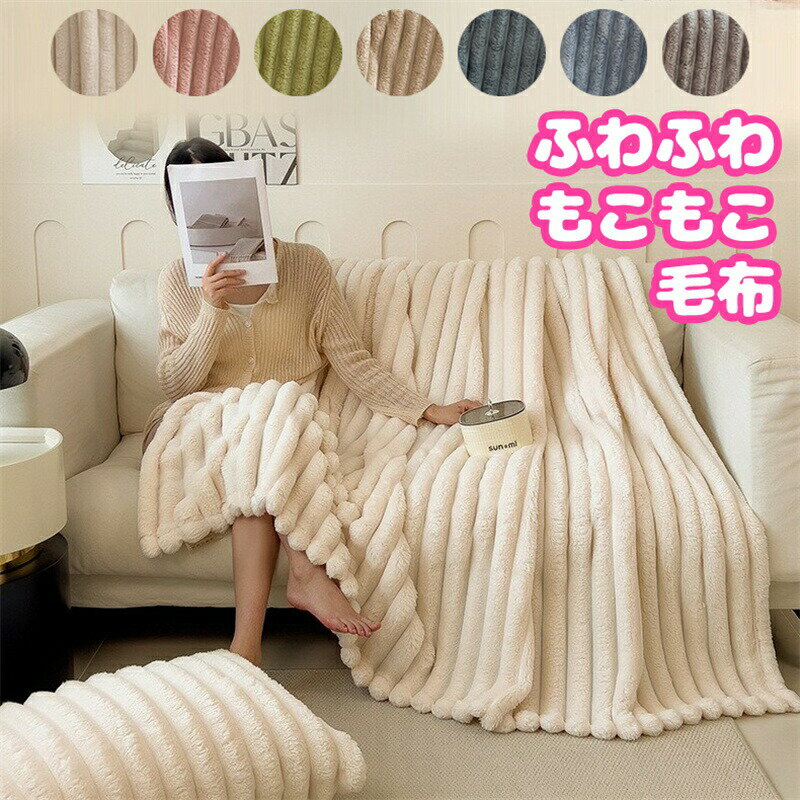 送料無料 70*100cm 毛布 ふわとろ毛布 ひざ掛け 肩掛け ブランケット 寒さ対策 もこもこ とろとろ ふわふわ クォーター 柔ら 肌触り 暖かい 厚手 洗える 秋冬 寝具 ギフト おしゃれ 保温 防寒 マルチカバー ソファブランケット 秋冬 冷房対策 北欧 膝掛け SNS 楽天海外通販