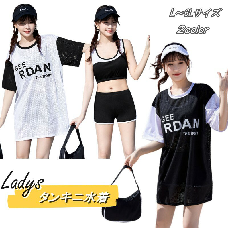 タンキニ水着 体型カバー 3点セット レディース 大人 ジュニア 女の子 スポーツ セパレート フィットネス みずぎ メッシュ ラッシュガード 速乾素材 ショートパンツ UVカット 韓国 露出控えめ 安全パンツ パット付き 10代 20代 30代 海辺 旅行 リゾートビーチ 温泉 プール