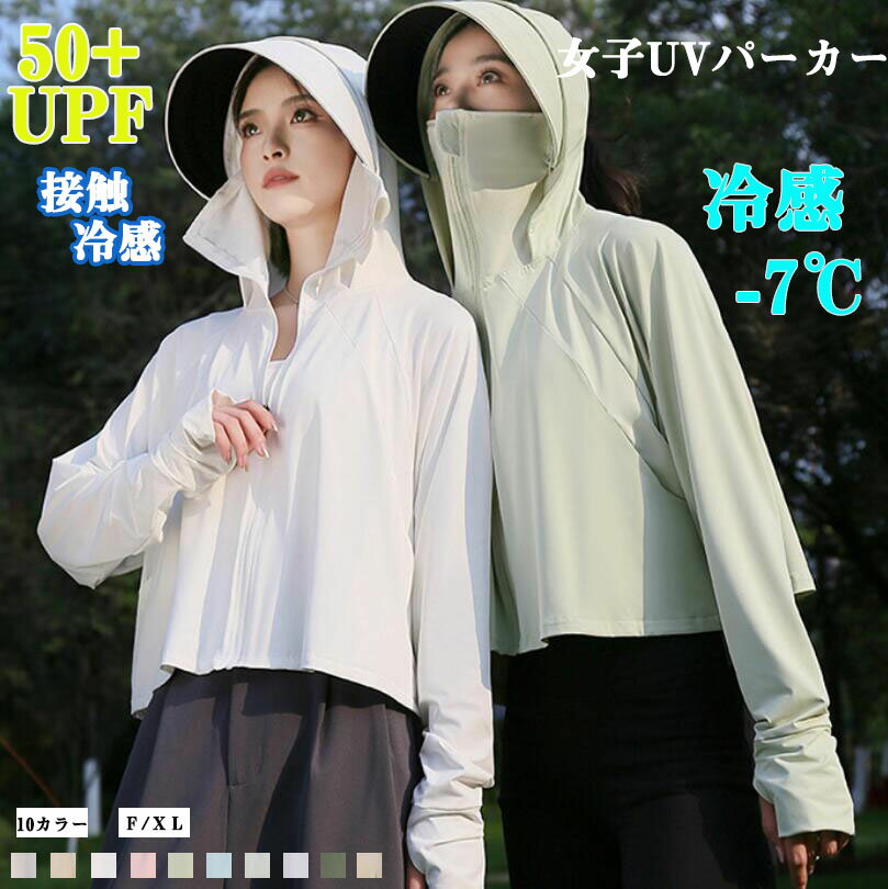 UV パーカー 冷感 ラッシュガード レディース 長袖 ラッシュガード UVカット ポンチョ 接触素材 取り外..