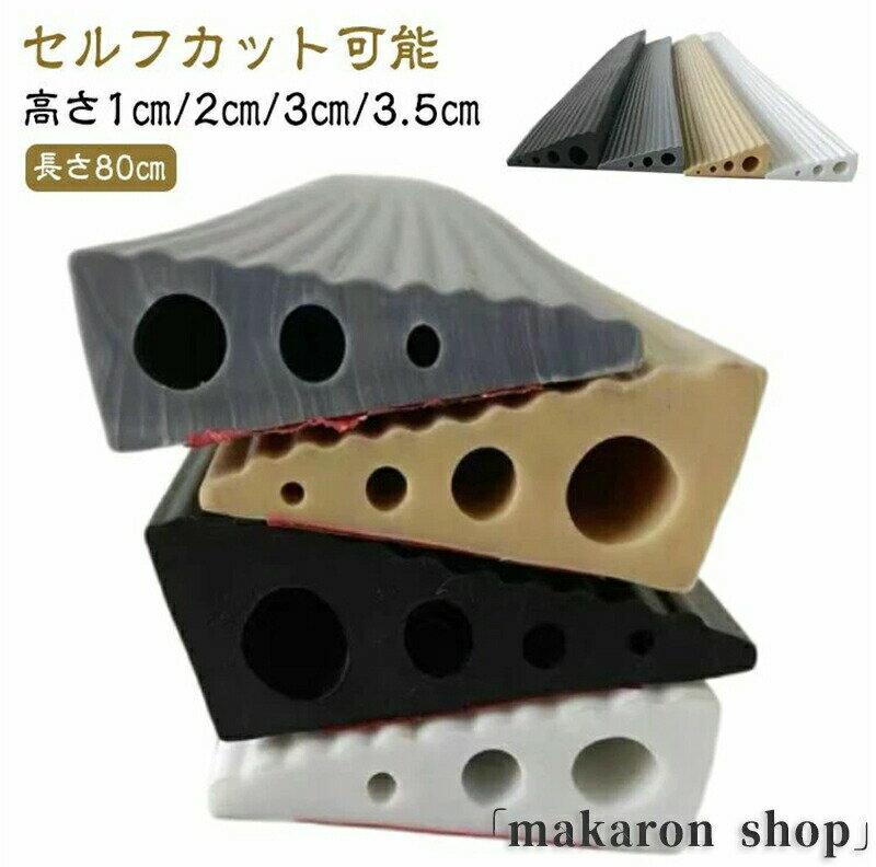 50配布中!段差解消スロープ 室内用 シリコン製 幅80cm 高さ 1cm 2cm 3cm 3.5cm 両面テープ式 段差スロープ 段差プレート 段差ステップ ...