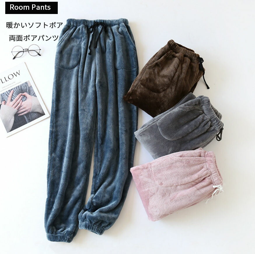 パジャマ パンツ レディース メンズ ルームパンツ 両面起毛 ふわふわ 暖かい ルームウェア フランネル ..