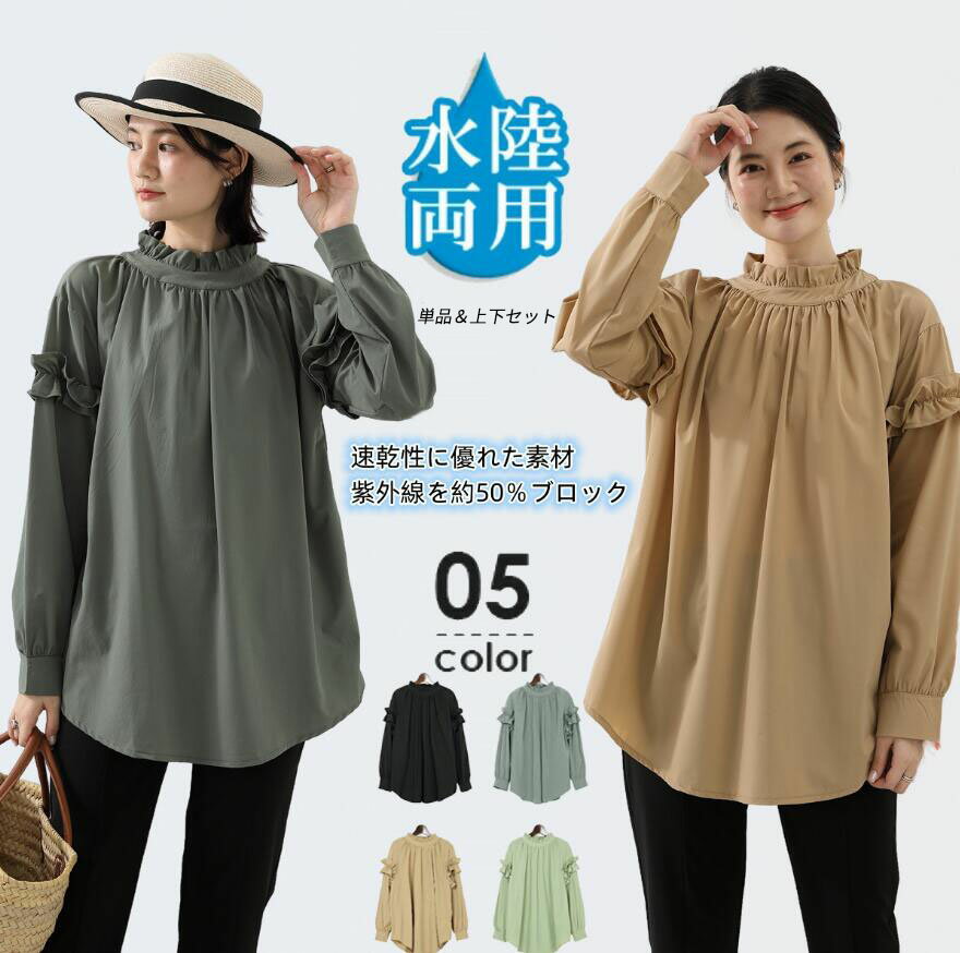 ラッシュガード レディース 長袖 セットアップ 日焼け防止 水陸両用 水着 おしゃれ かわいい フードなし トップス ボトムス パンツ 体型カバー 上下セット UVカット 薄手 プルオーバー フリル 二の腕 ウエスト ヒップ 太もも 脚 カバーアップ